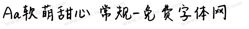 Aa软萌甜心 常规字体转换